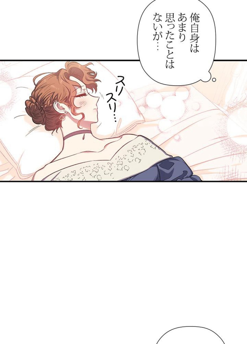 脇役の私が妻になりました 第17話 - Trang 56