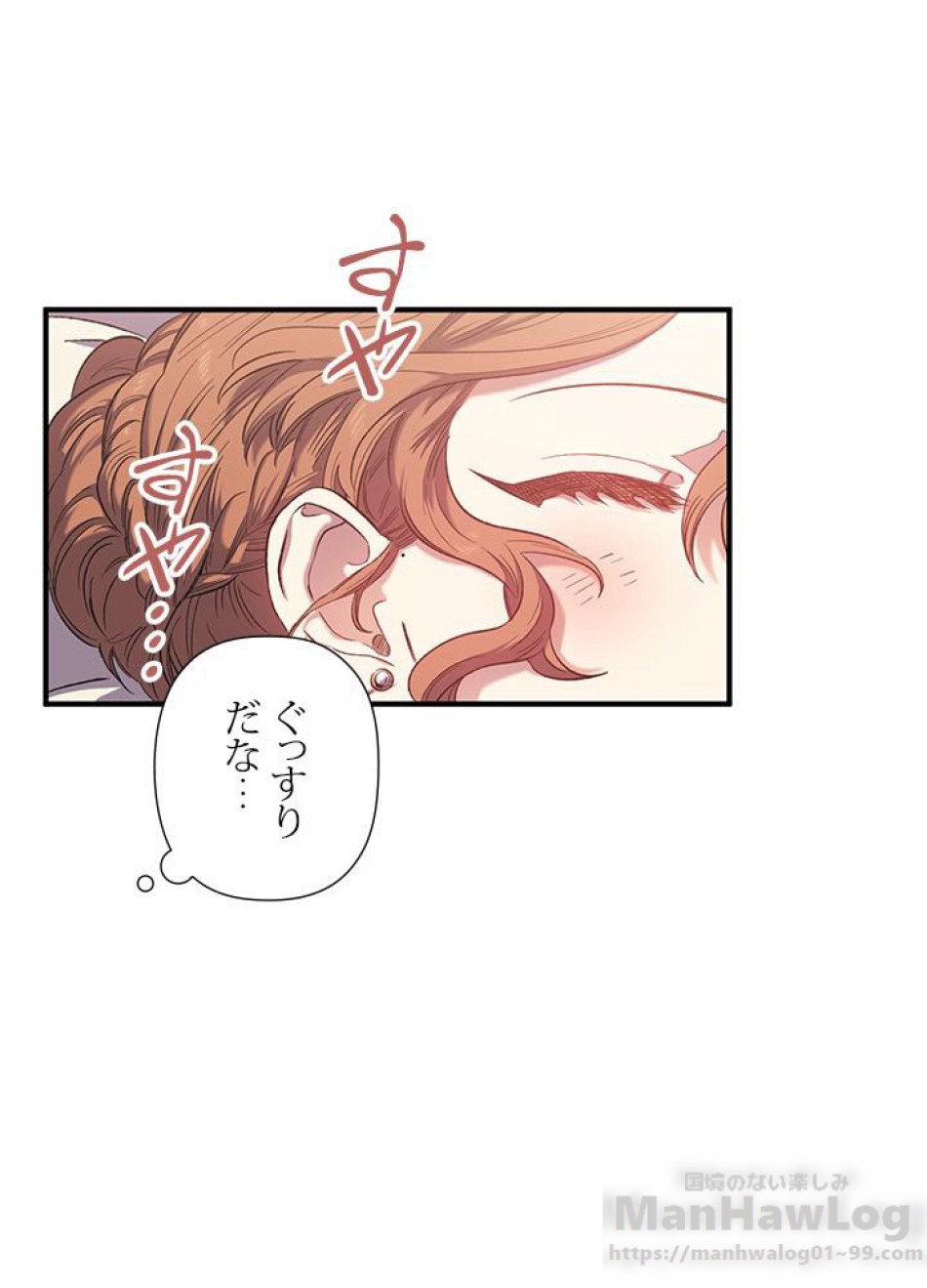 脇役の私が妻になりました 第17話 - Trang 58
