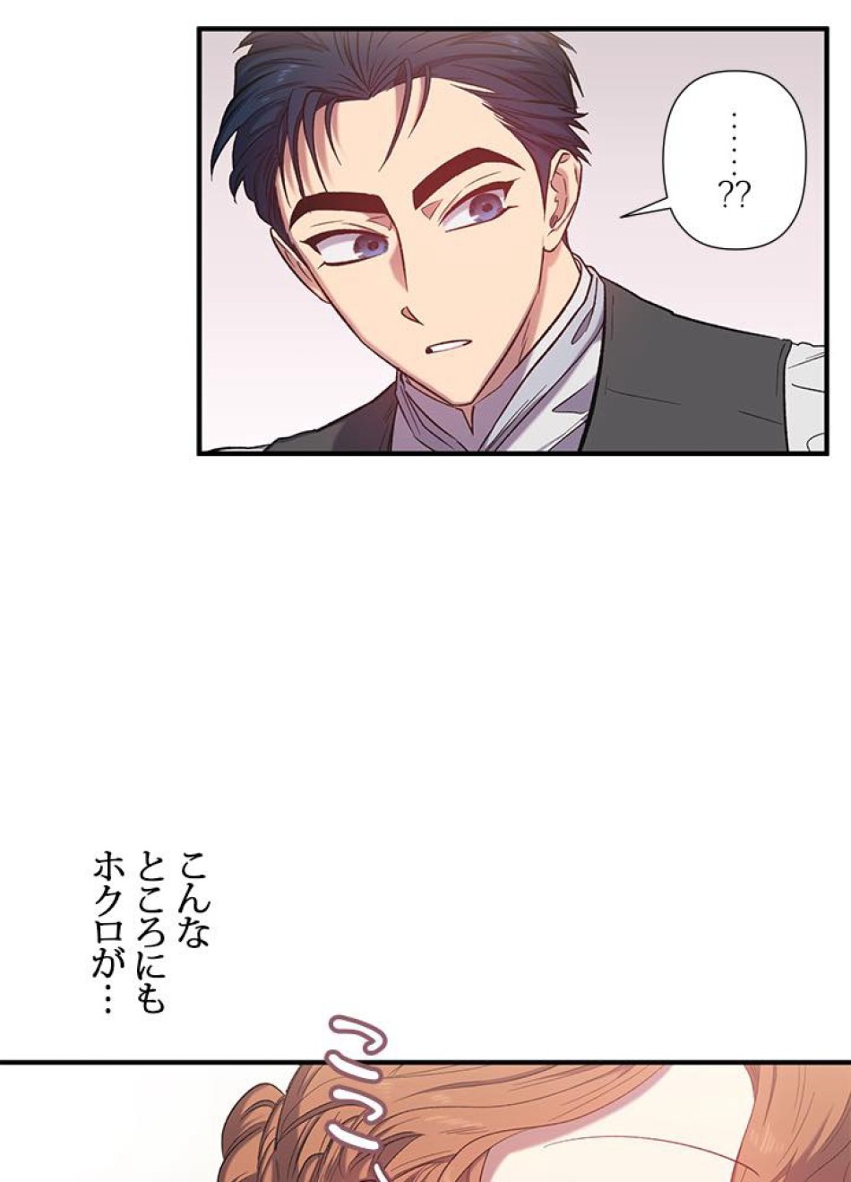 脇役の私が妻になりました 第17話 - Trang 59