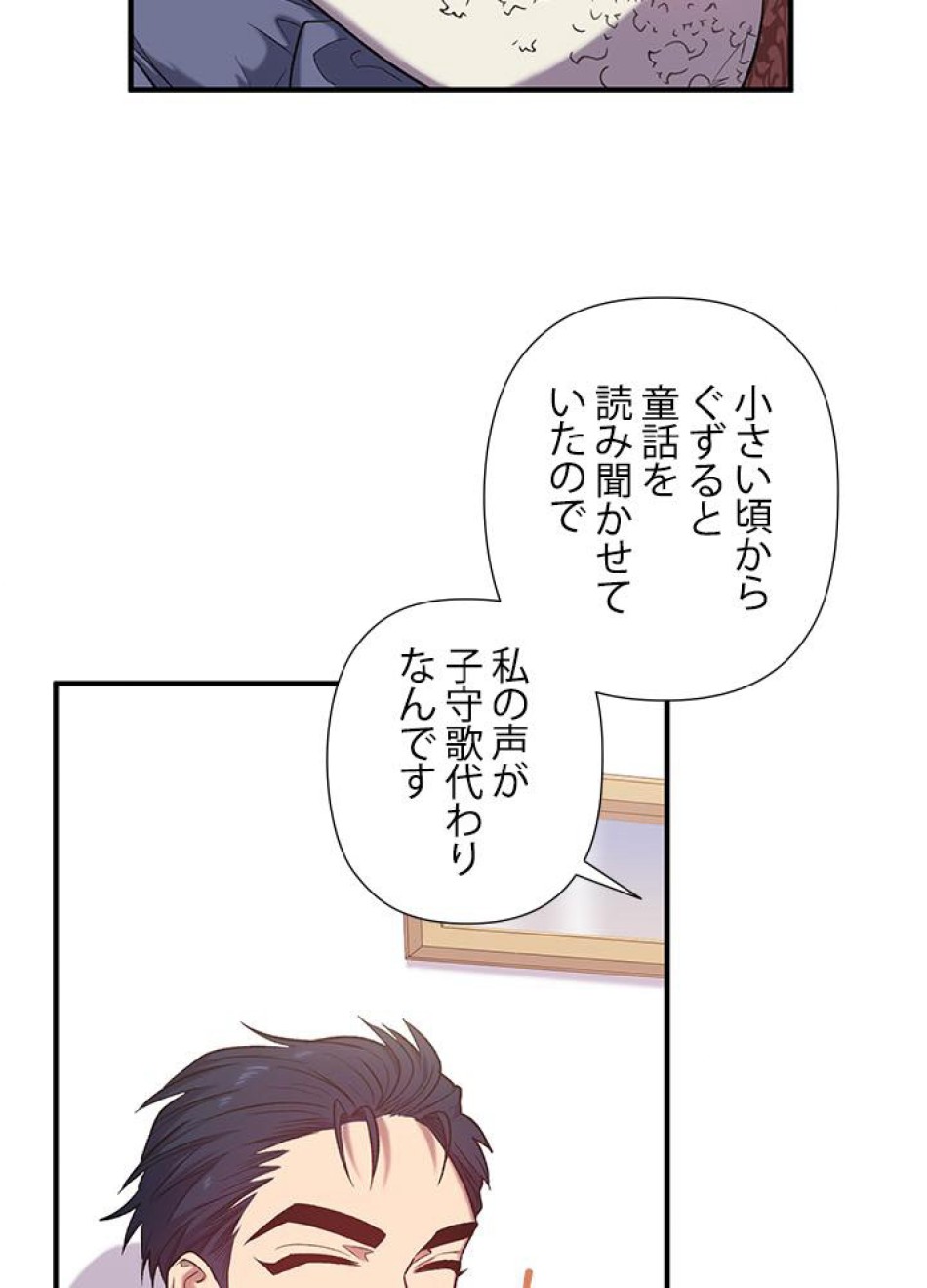 脇役の私が妻になりました 第17話 - Trang 6