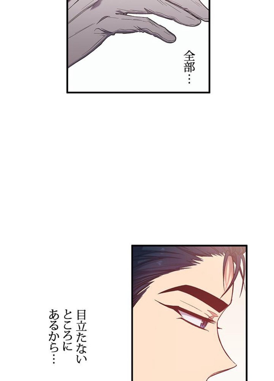 脇役の私が妻になりました 第17話 - Trang 62