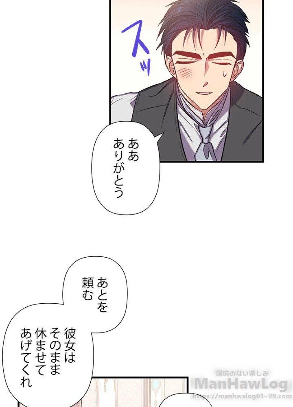 脇役の私が妻になりました 第17話 - Trang 67