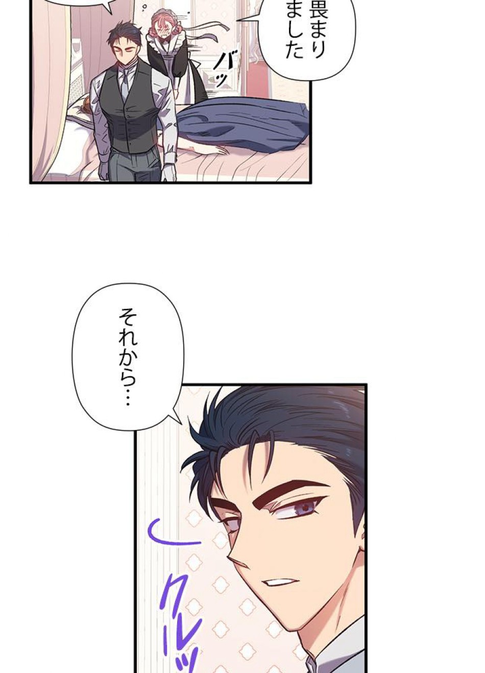 脇役の私が妻になりました 第17話 - Trang 68