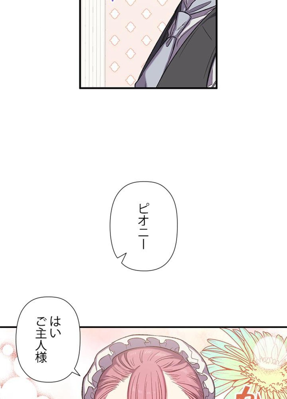 脇役の私が妻になりました 第17話 - Trang 69