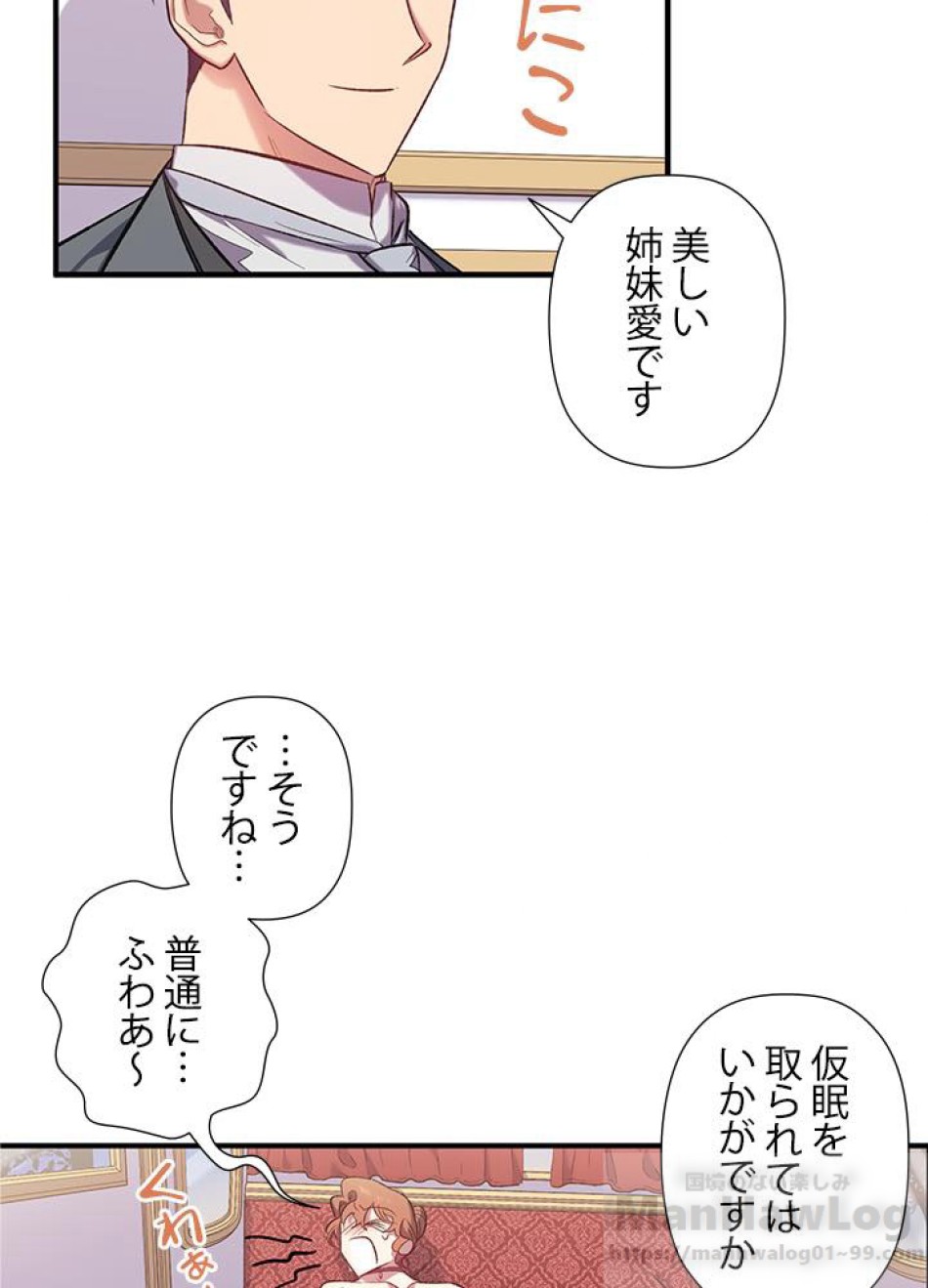 脇役の私が妻になりました 第17話 - Trang 7