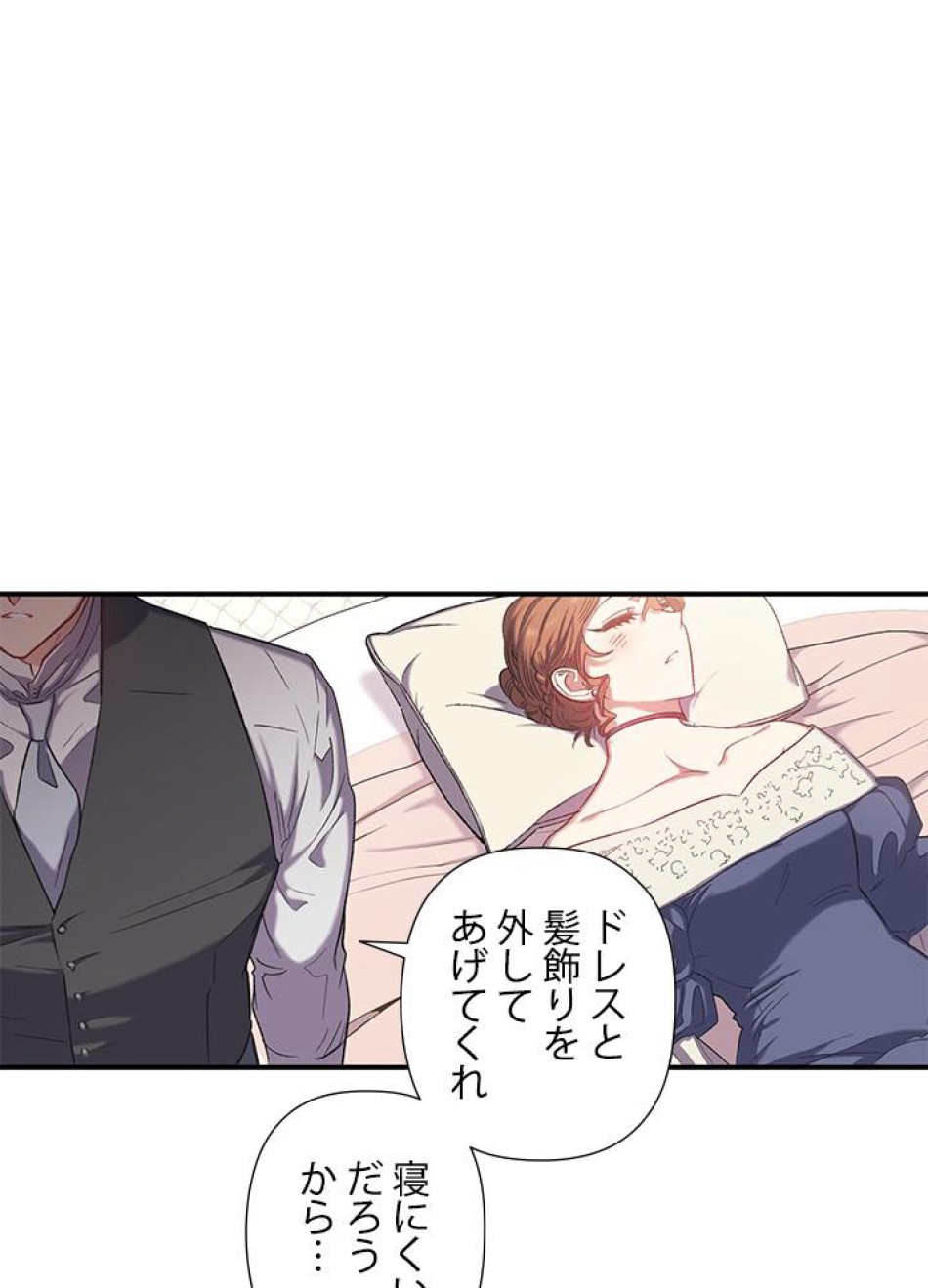 脇役の私が妻になりました 第17話 - Trang 71