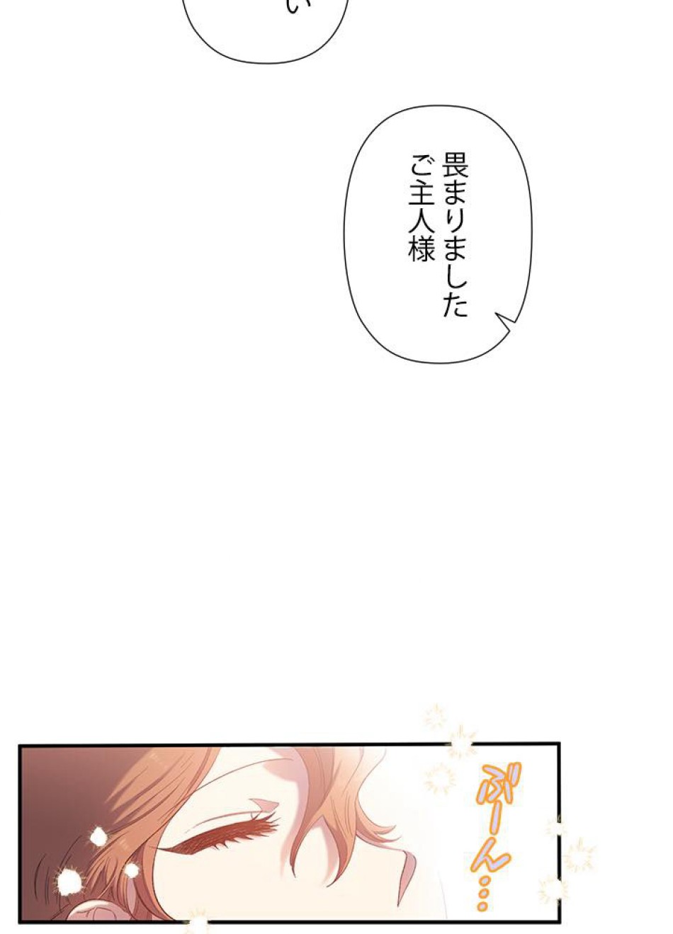 脇役の私が妻になりました 第17話 - Trang 72