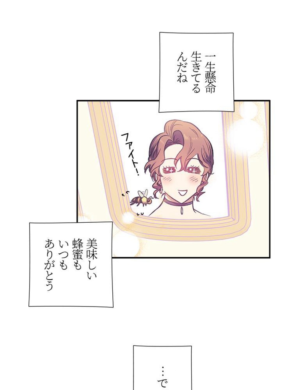 脇役の私が妻になりました 第17話 - Trang 74