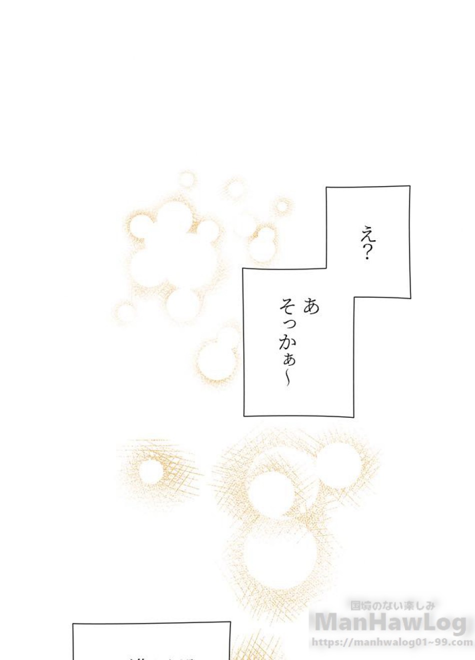 脇役の私が妻になりました 第17話 - Trang 76