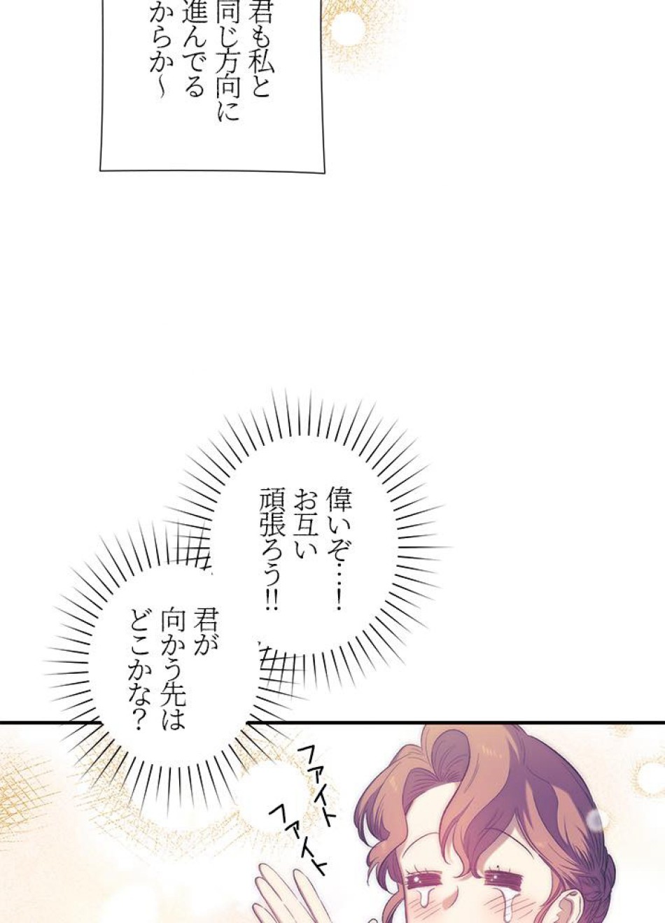 脇役の私が妻になりました 第17話 - Trang 77