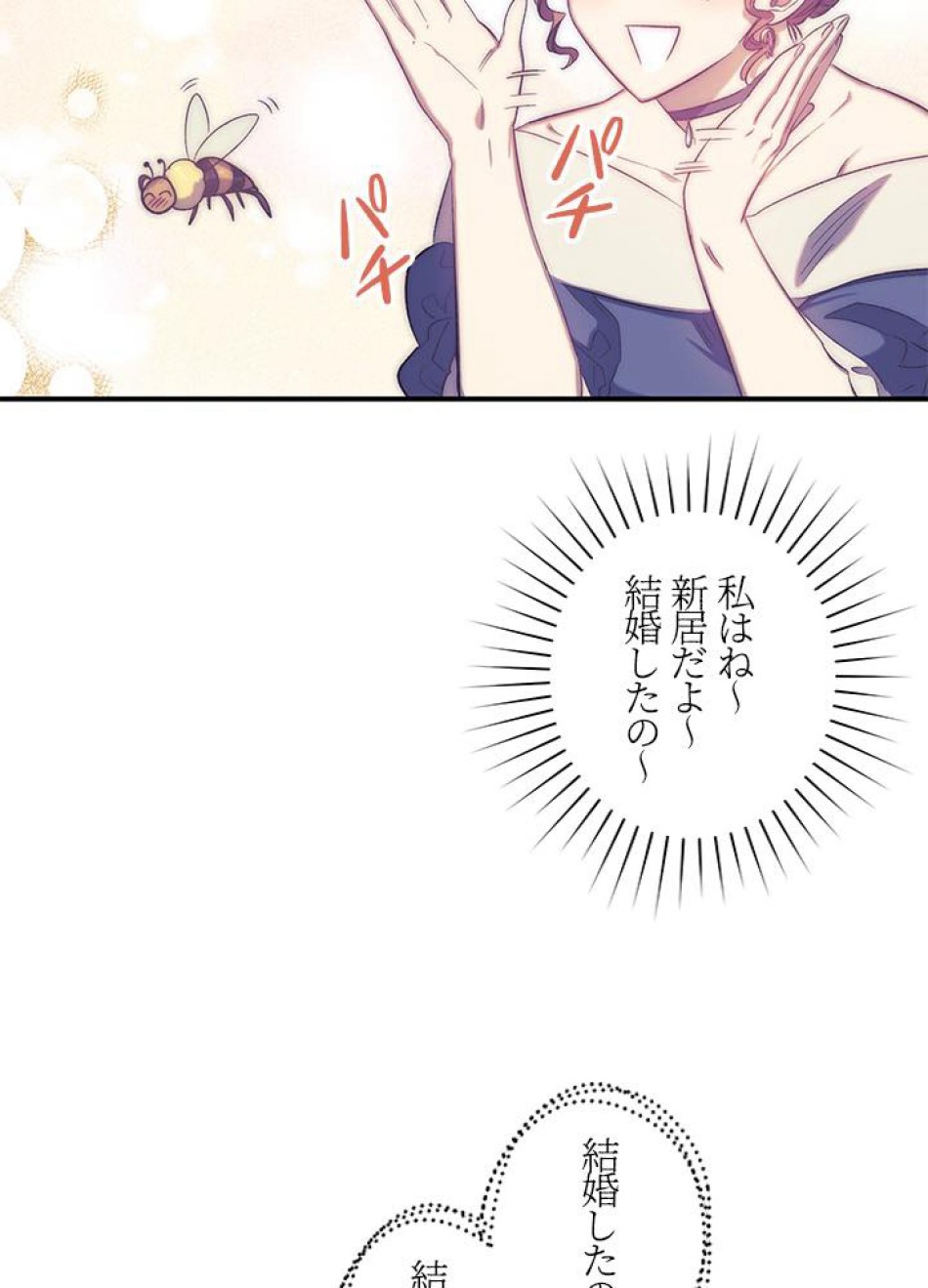 脇役の私が妻になりました 第17話 - Trang 78