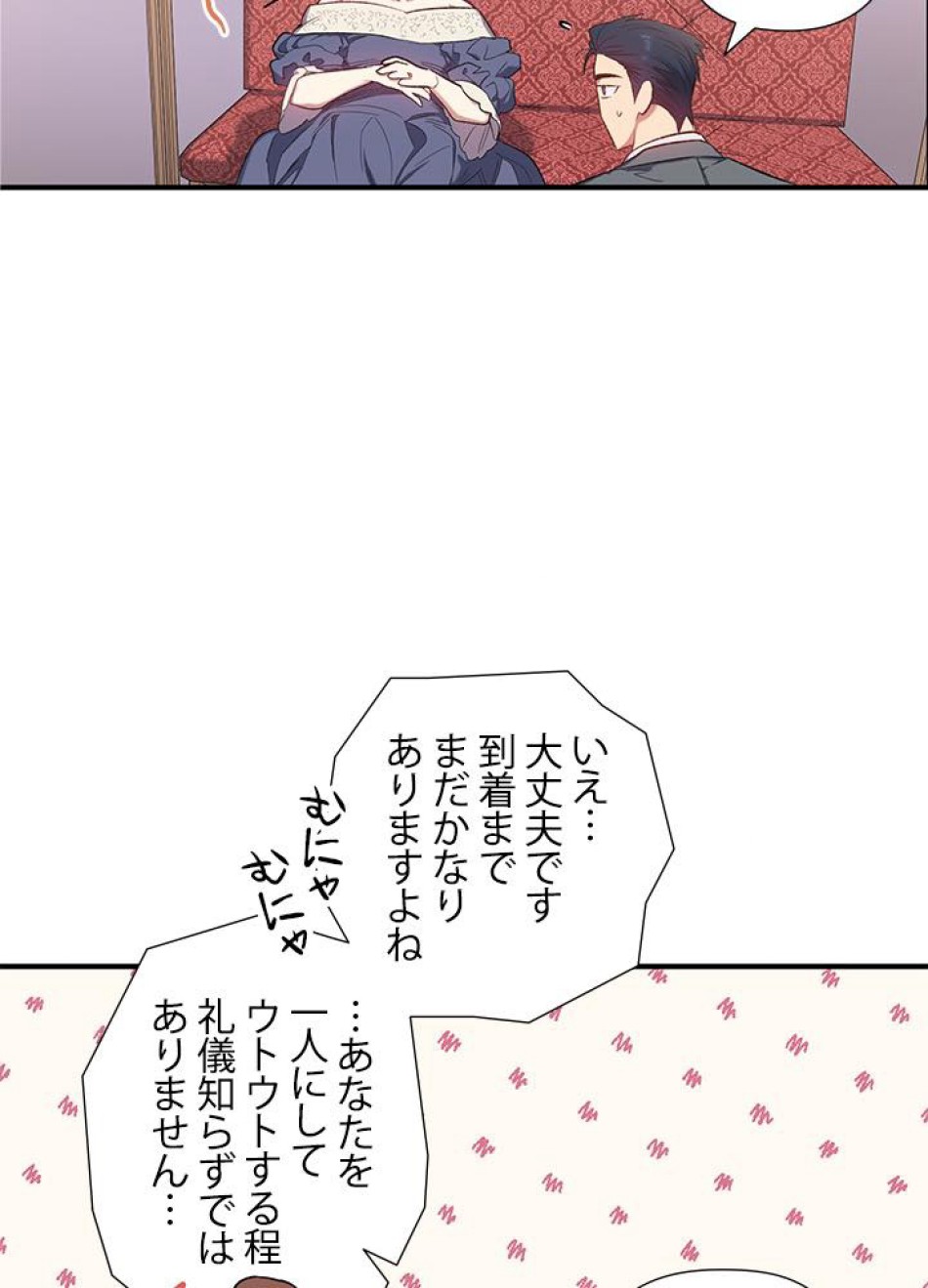 脇役の私が妻になりました 第17話 - Trang 8