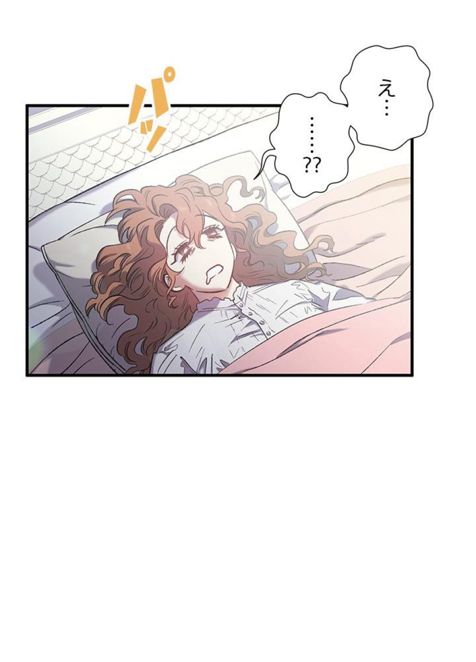脇役の私が妻になりました 第17話 - Trang 80