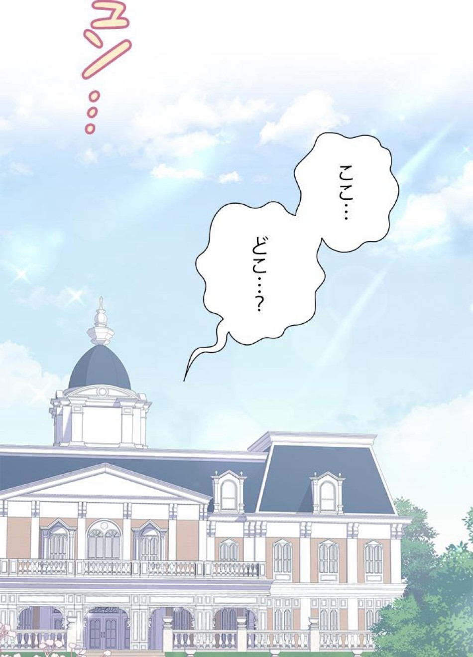 脇役の私が妻になりました 第17話 - Trang 83