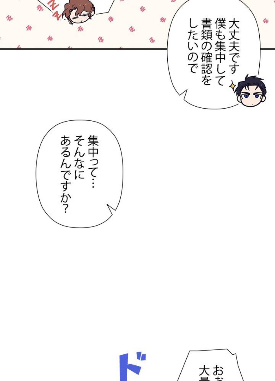 脇役の私が妻になりました 第17話 - Trang 9