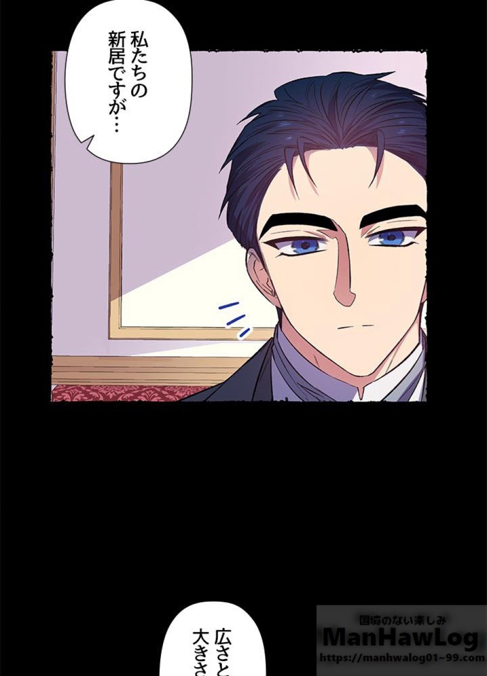 脇役の私が妻になりました 第18話 - Trang 16