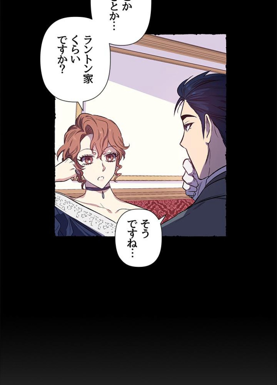 脇役の私が妻になりました 第18話 - Trang 17