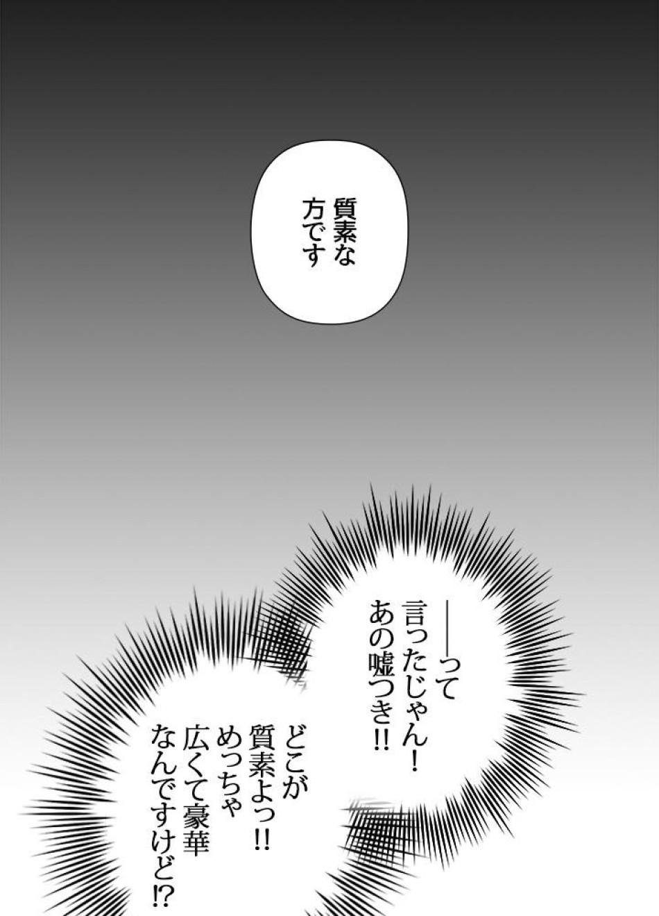 脇役の私が妻になりました 第18話 - Trang 18