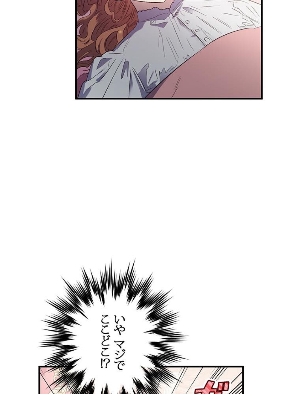 脇役の私が妻になりました 第18話 - Trang 2