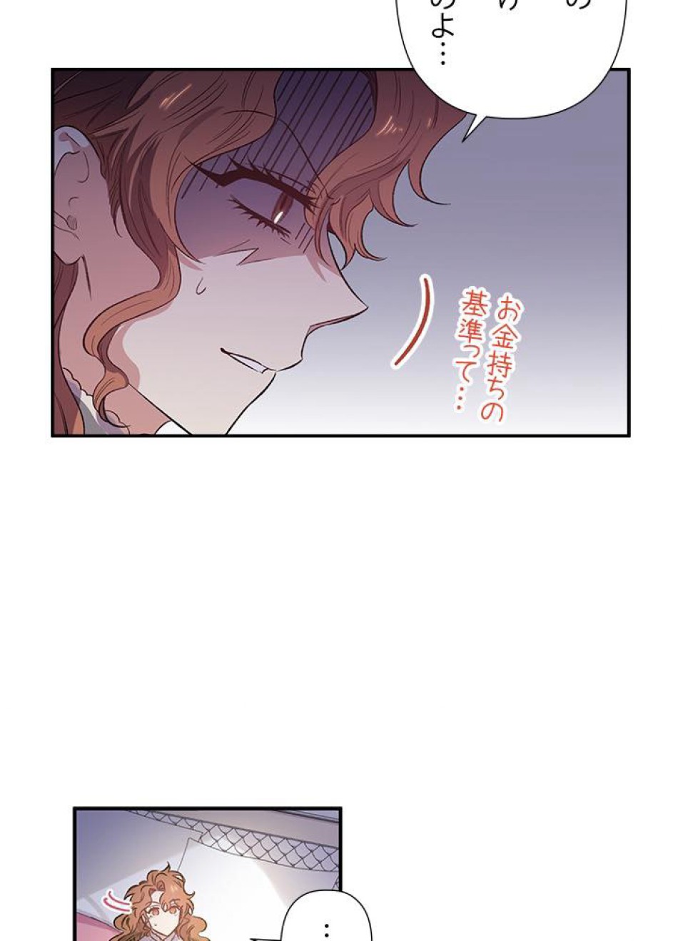 脇役の私が妻になりました 第18話 - Trang 21