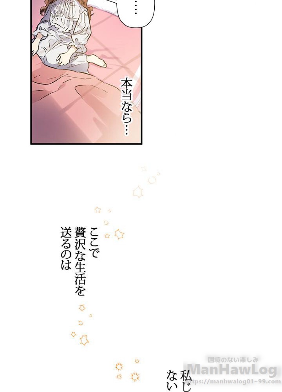 脇役の私が妻になりました 第18話 - Trang 22