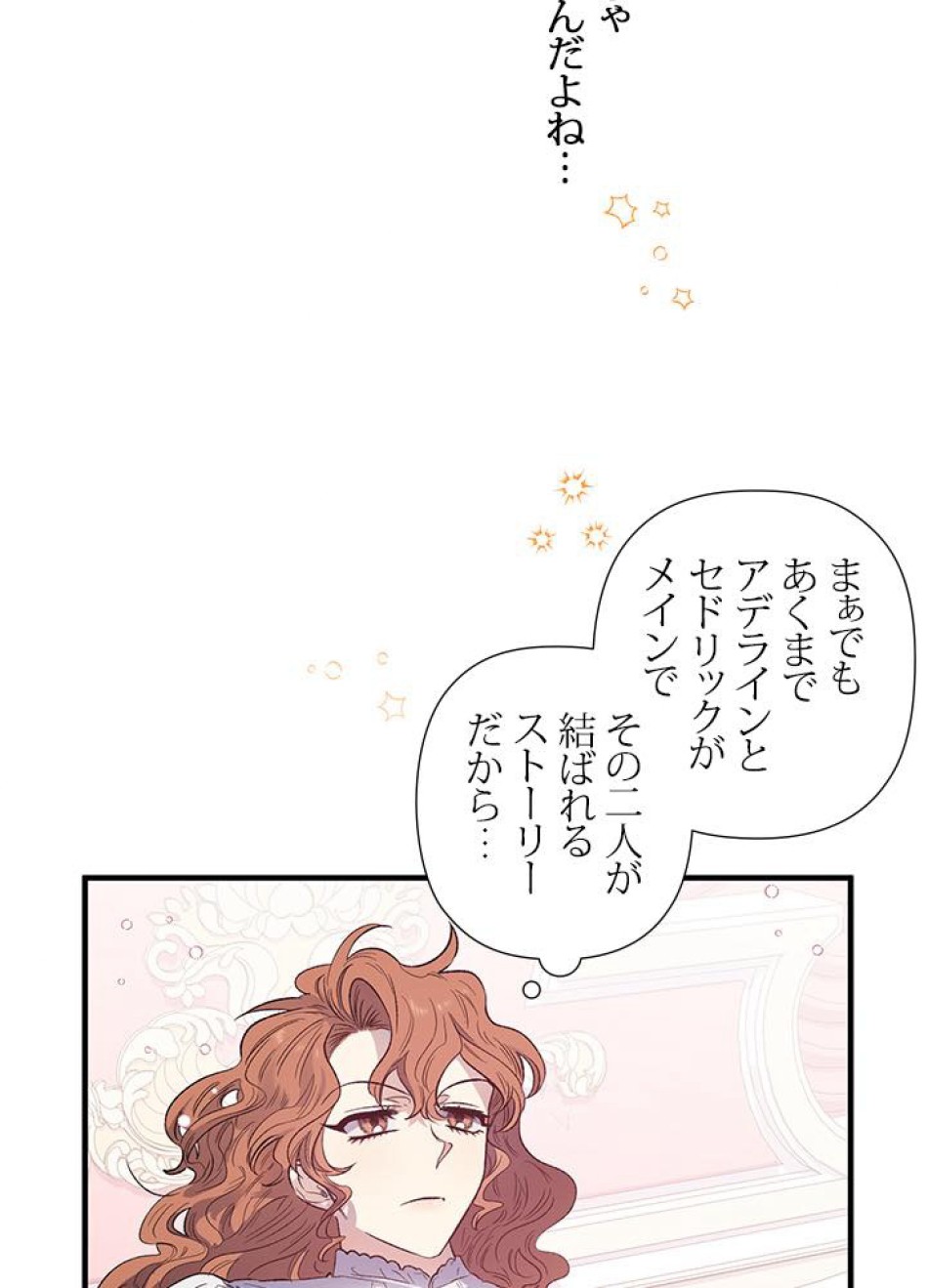 脇役の私が妻になりました 第18話 - Trang 23