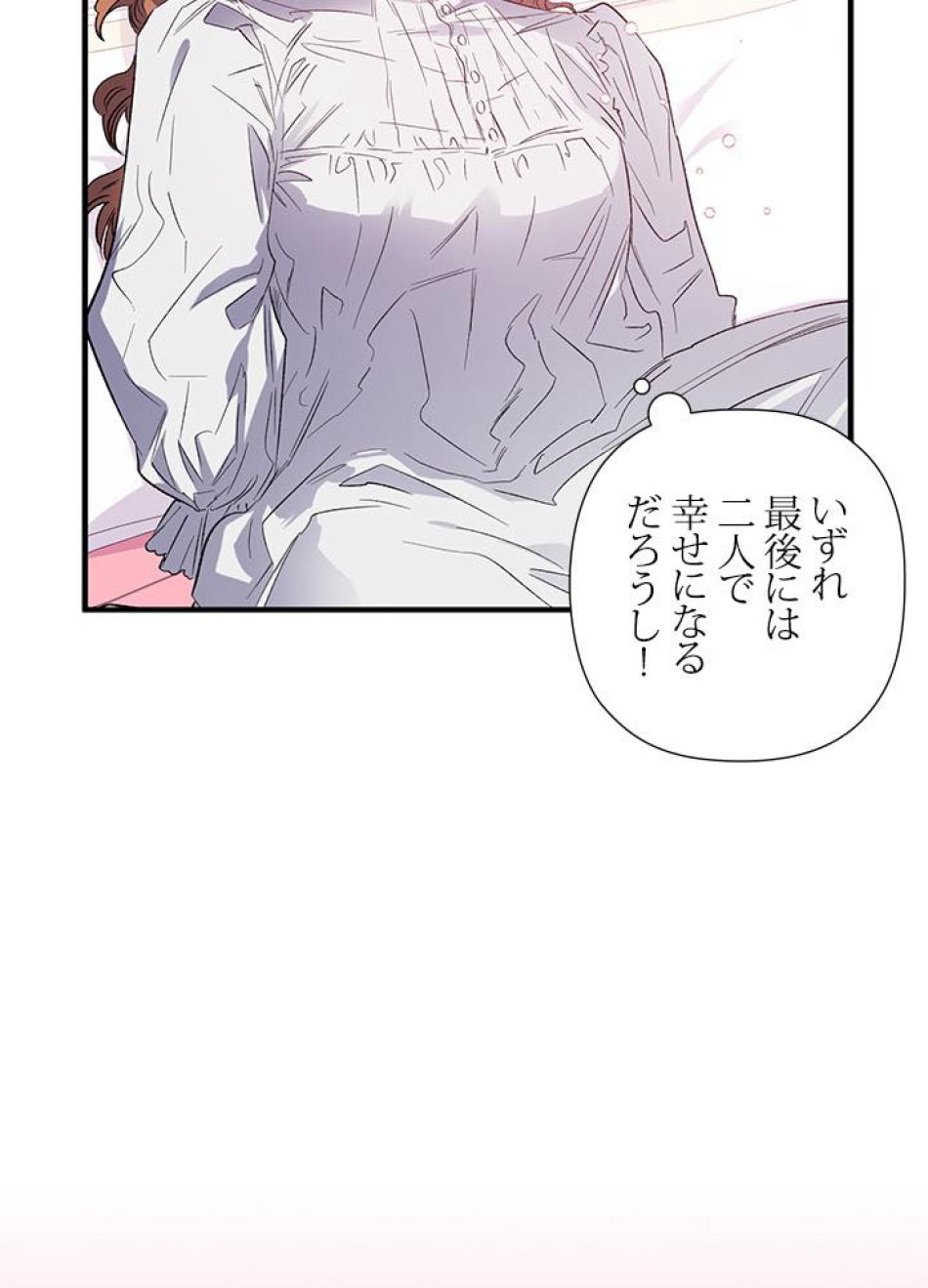 脇役の私が妻になりました 第18話 - Trang 24