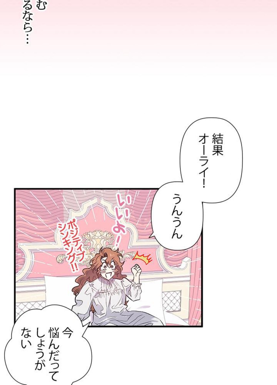 脇役の私が妻になりました 第18話 - Trang 26