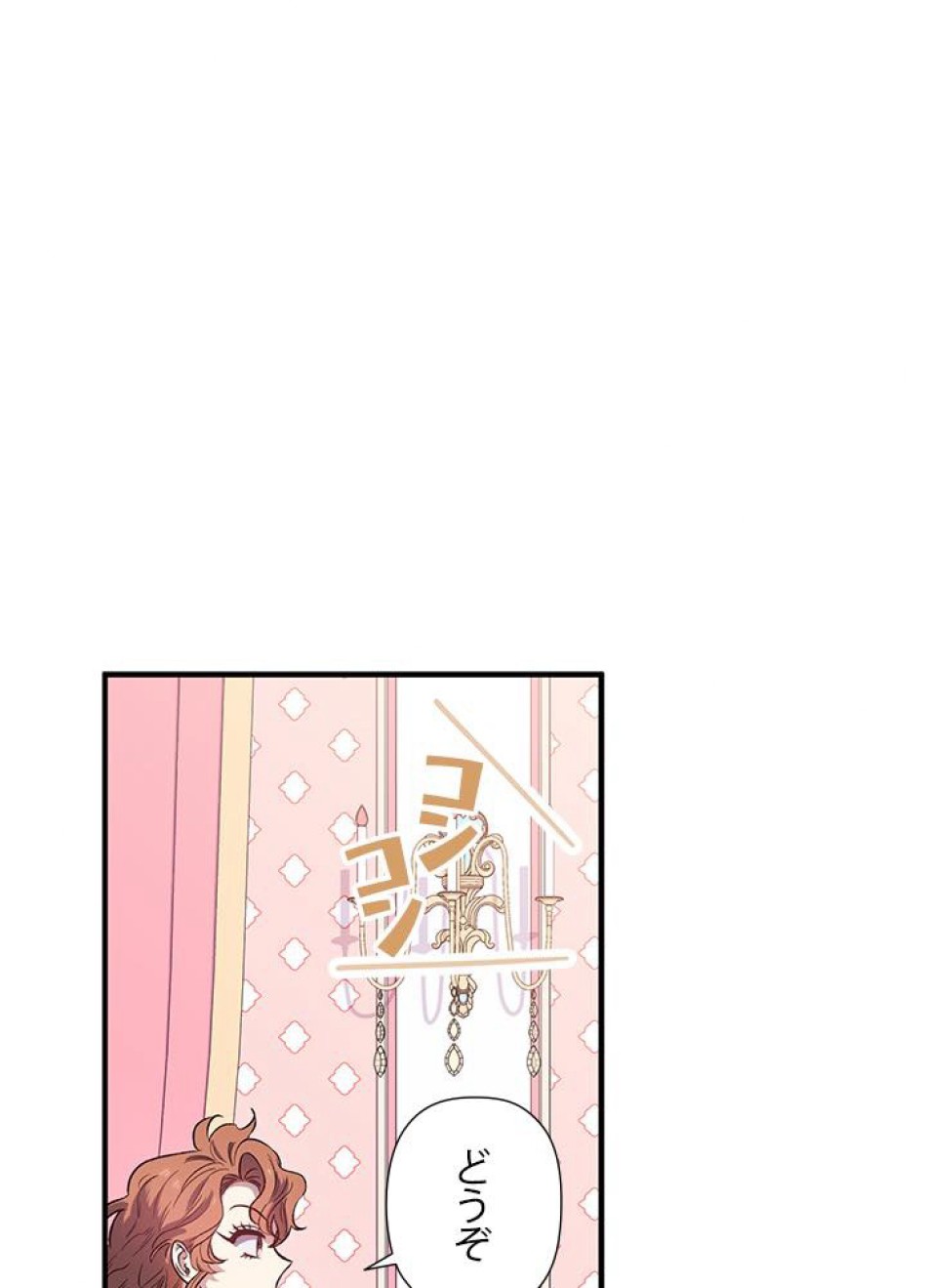 脇役の私が妻になりました 第18話 - Trang 30