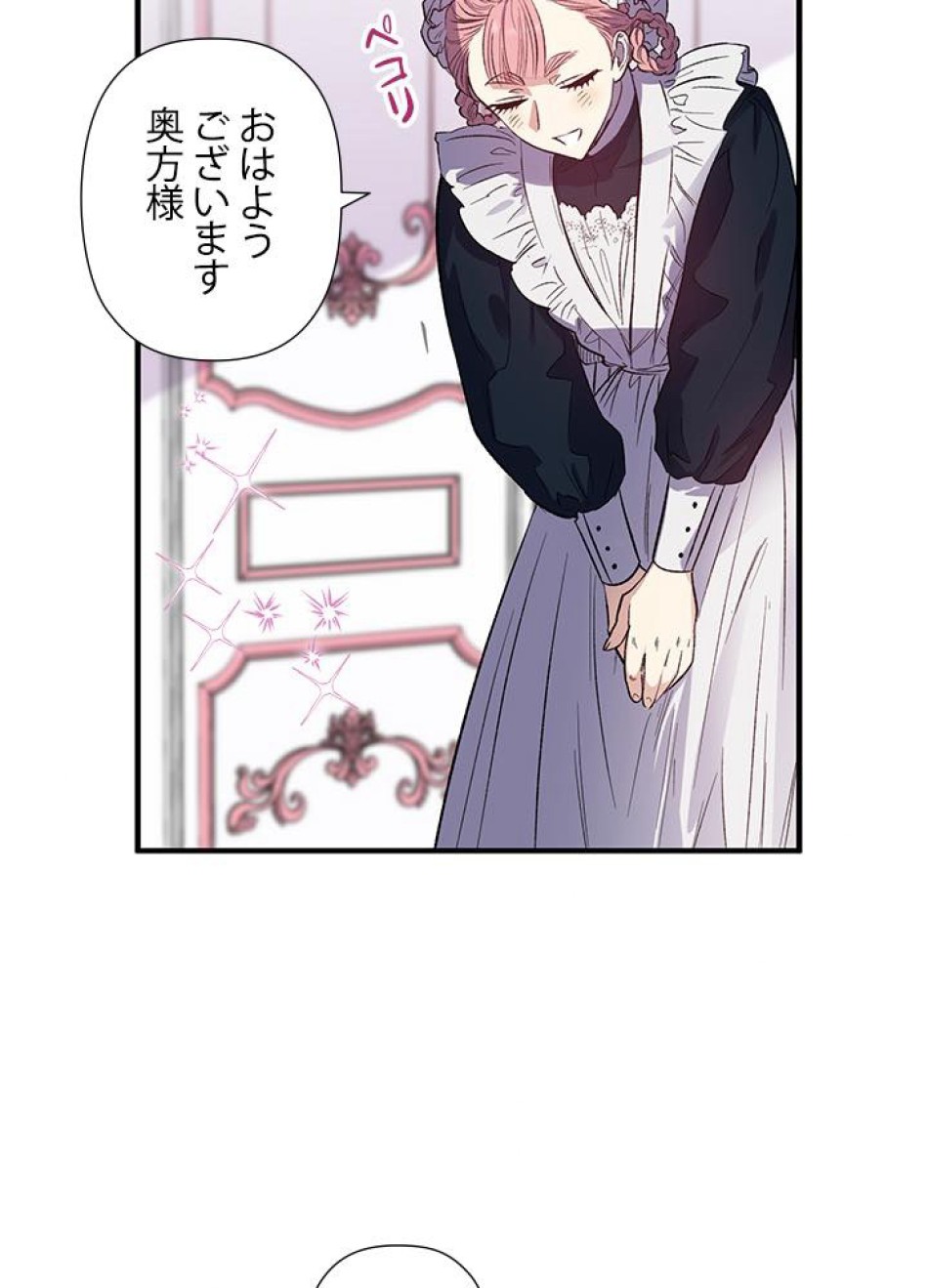 脇役の私が妻になりました 第18話 - Trang 32