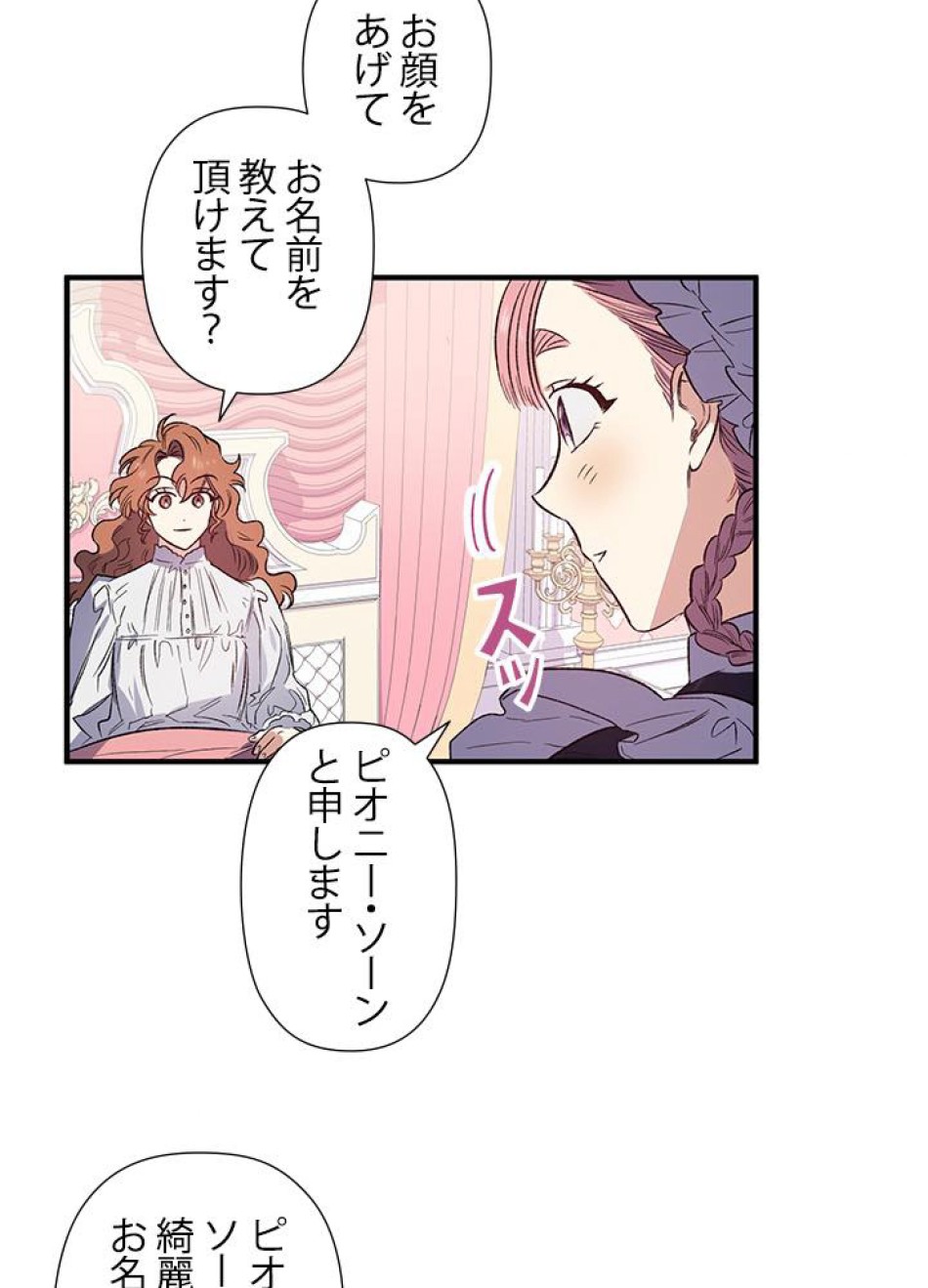 脇役の私が妻になりました 第18話 - Trang 33