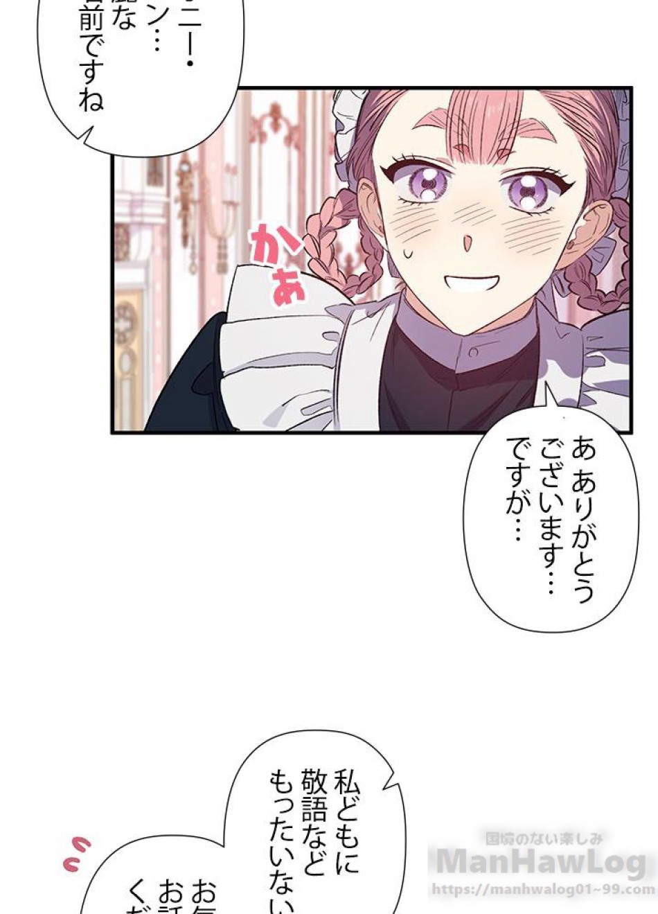 脇役の私が妻になりました 第18話 - Trang 34