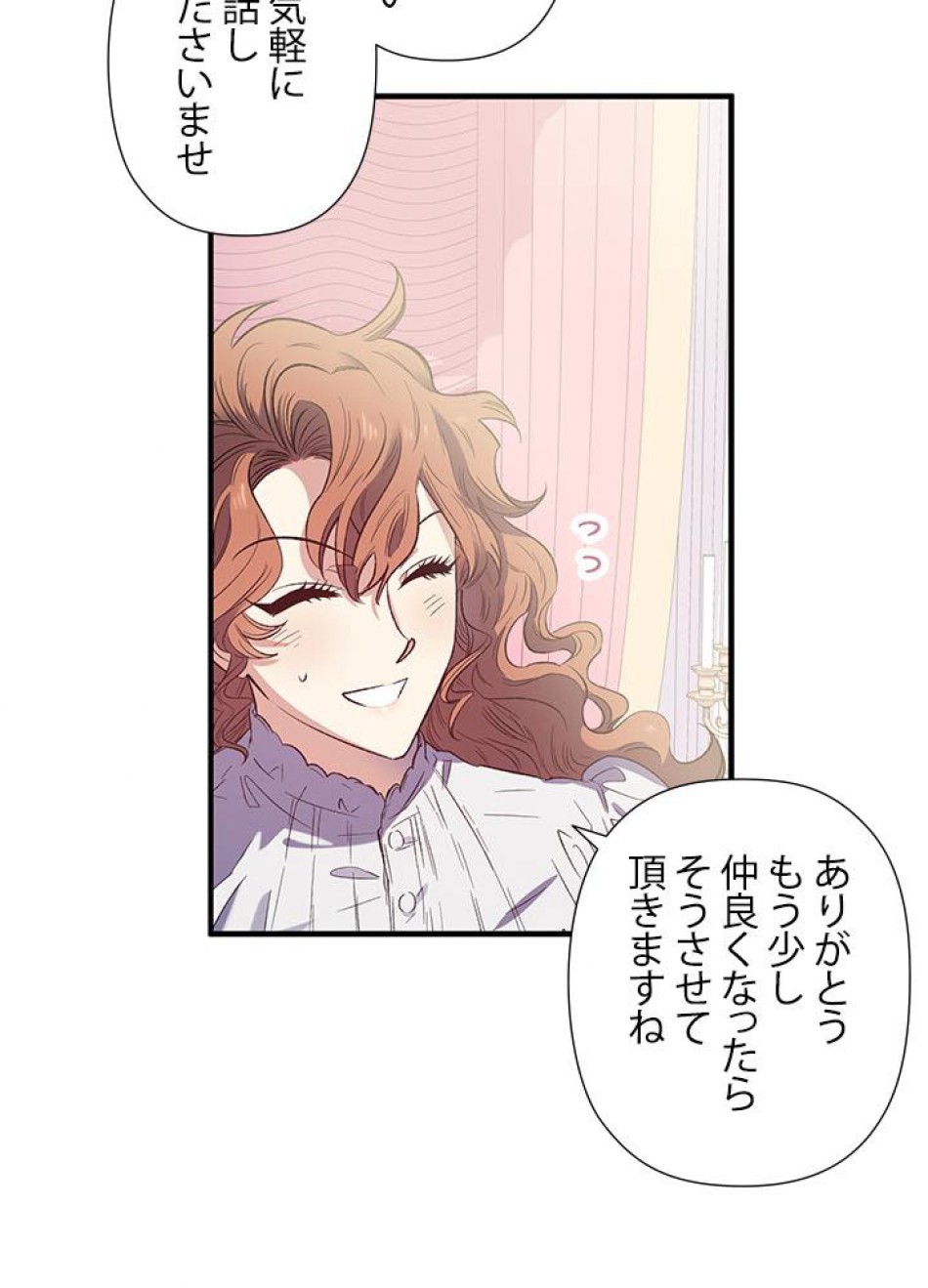 脇役の私が妻になりました 第18話 - Trang 35