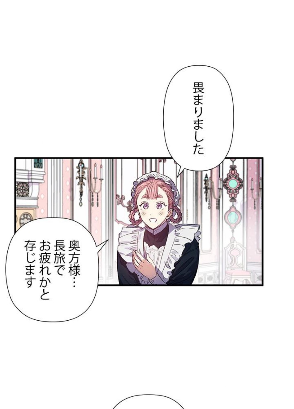 脇役の私が妻になりました 第18話 - Trang 36