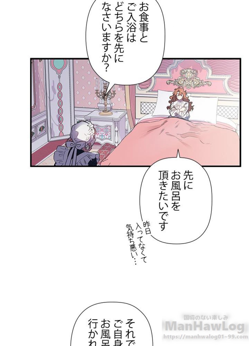 脇役の私が妻になりました 第18話 - Trang 37