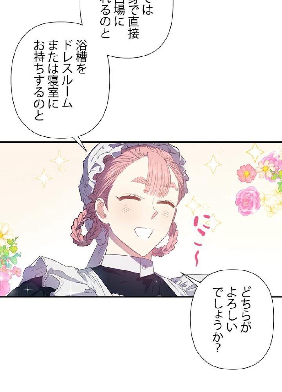 脇役の私が妻になりました 第18話 - Trang 38