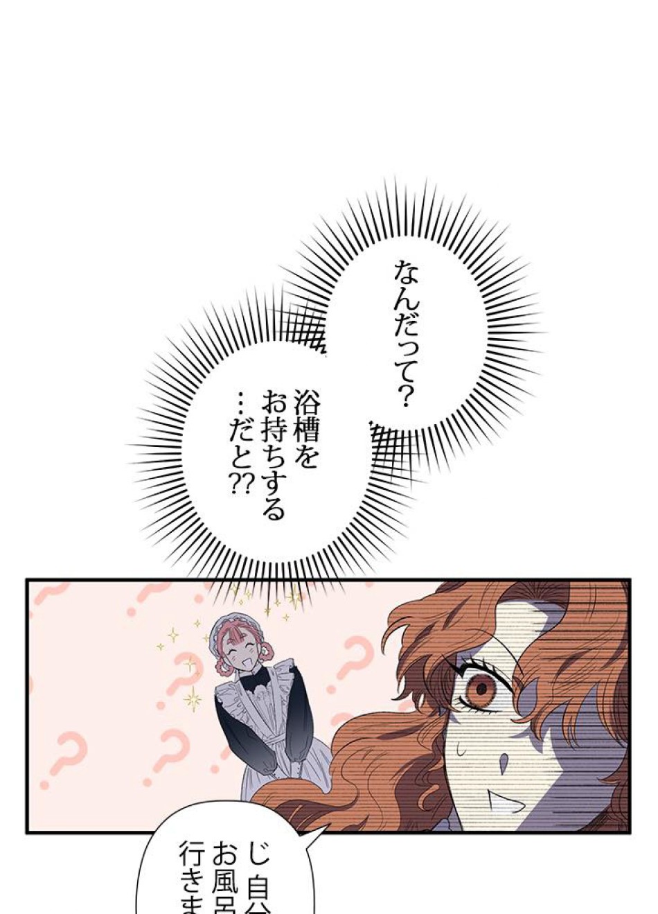 脇役の私が妻になりました 第18話 - Trang 39