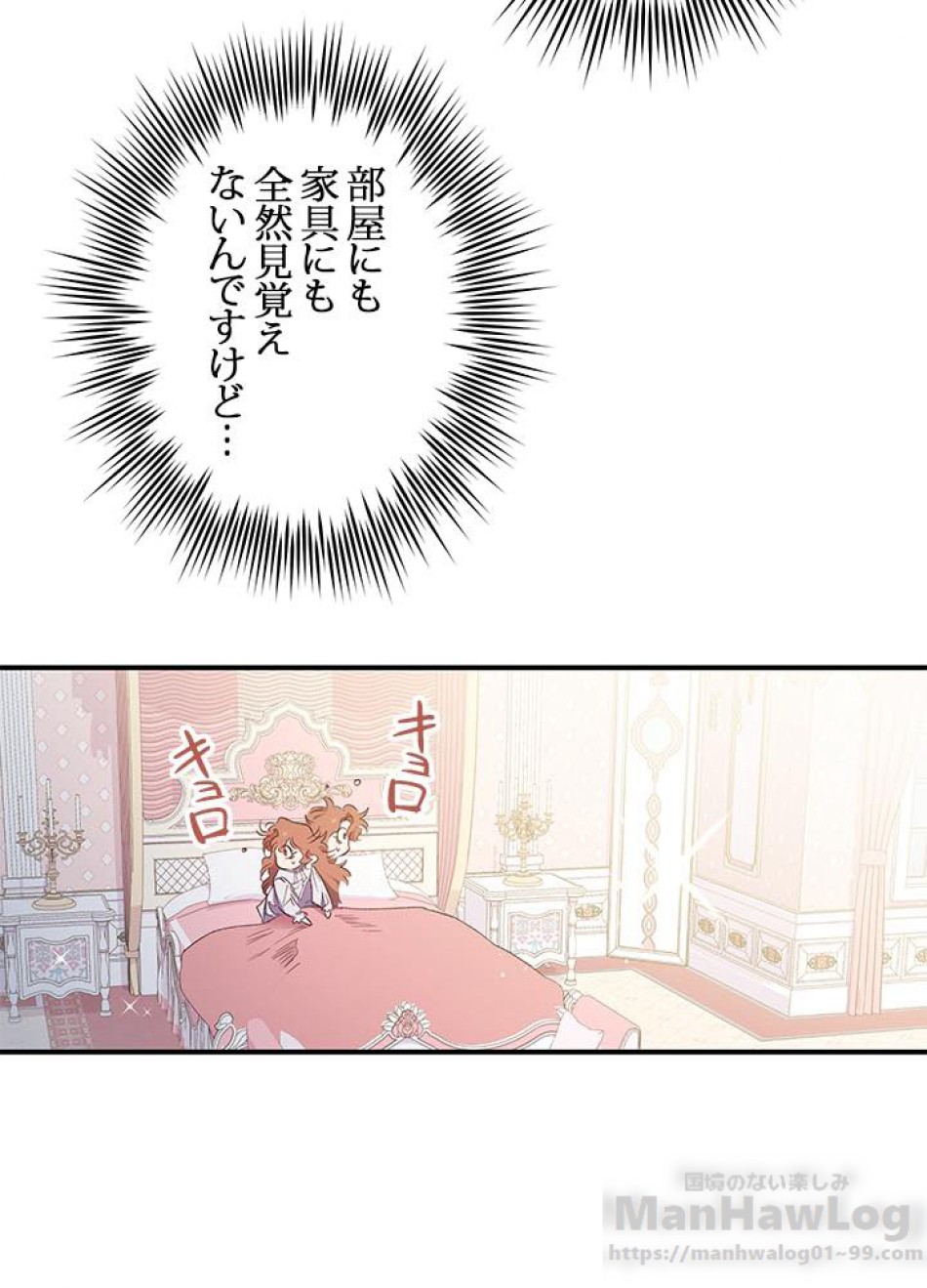 脇役の私が妻になりました 第18話 - Trang 4