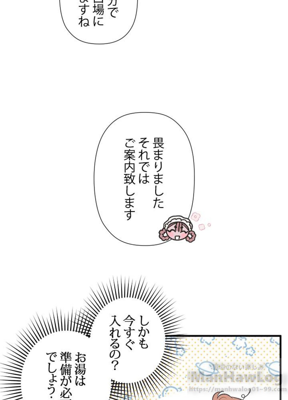 脇役の私が妻になりました 第18話 - Trang 40