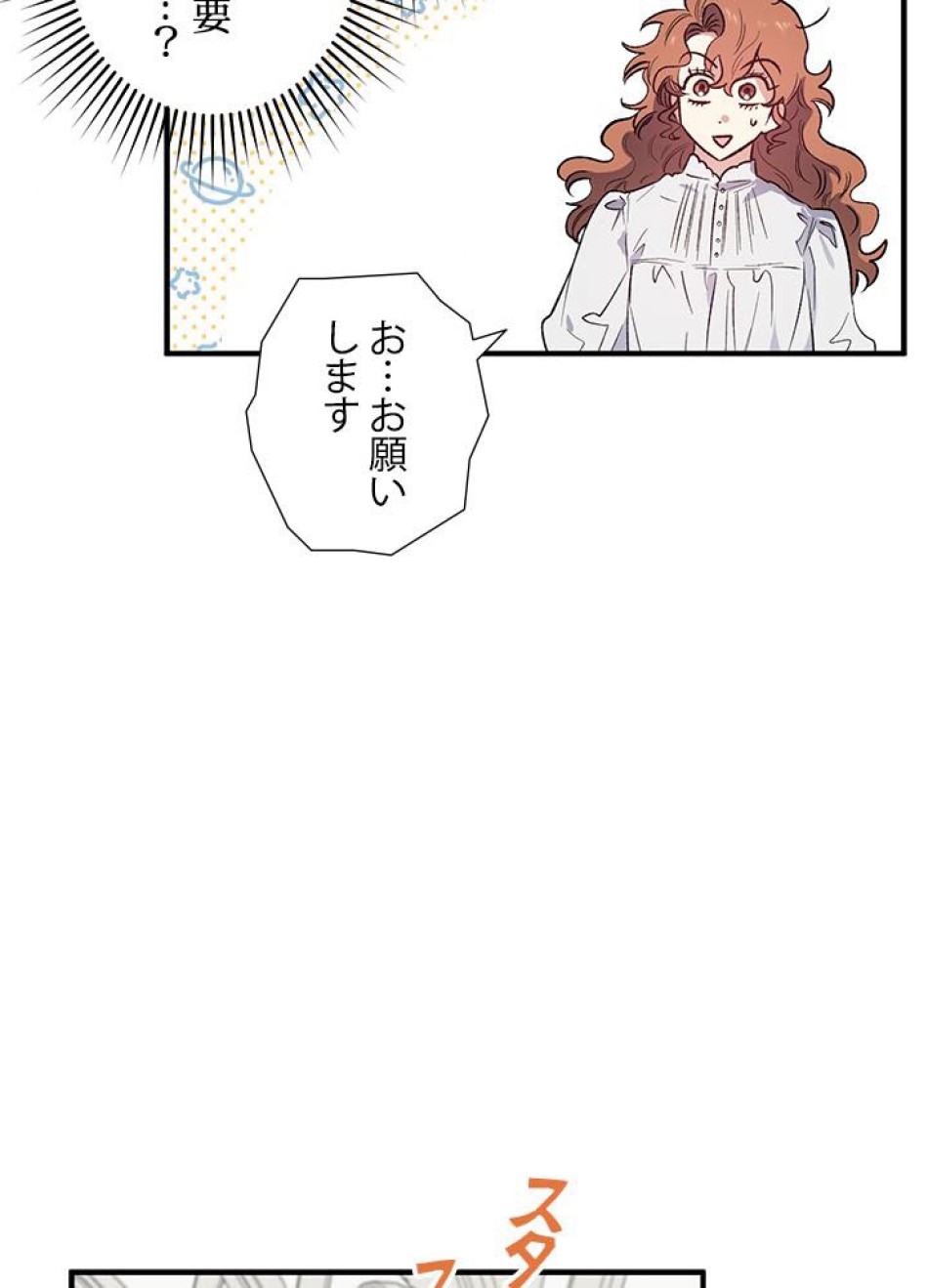 脇役の私が妻になりました 第18話 - Trang 41
