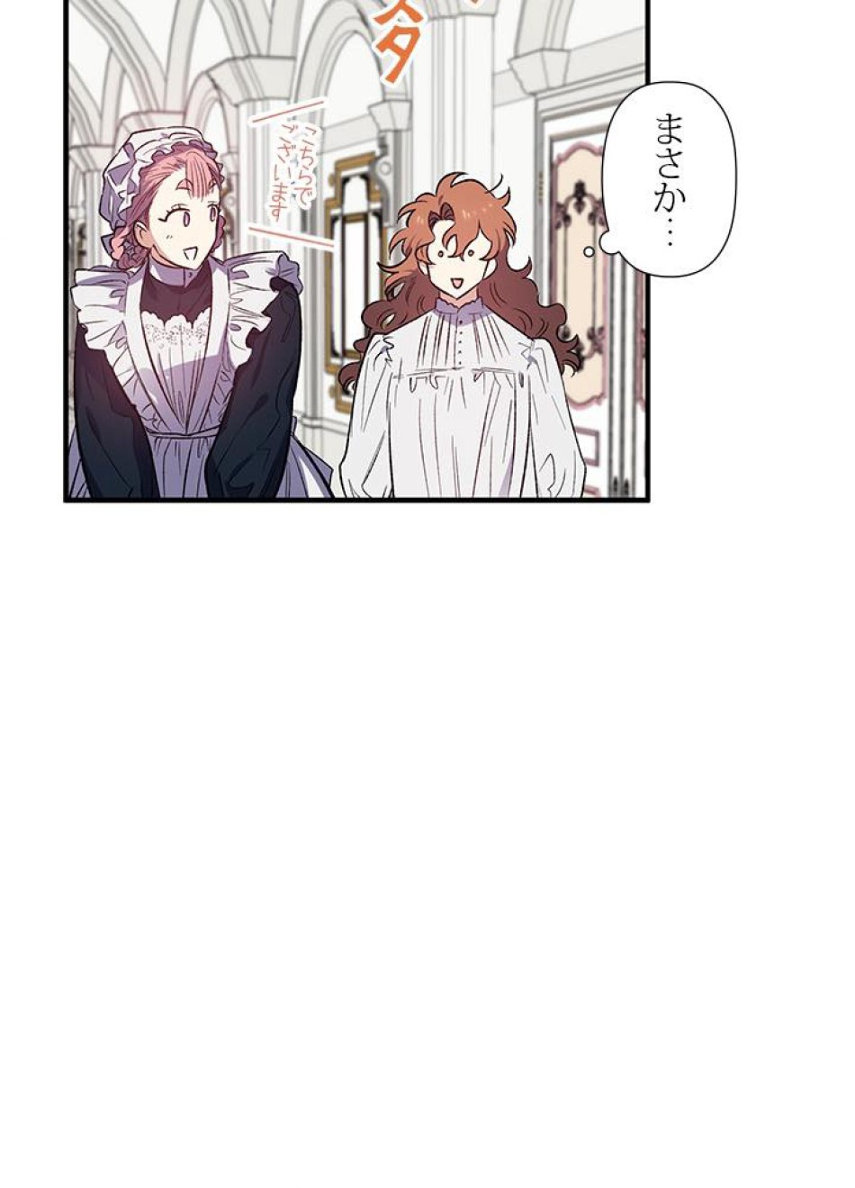 脇役の私が妻になりました 第18話 - Trang 42