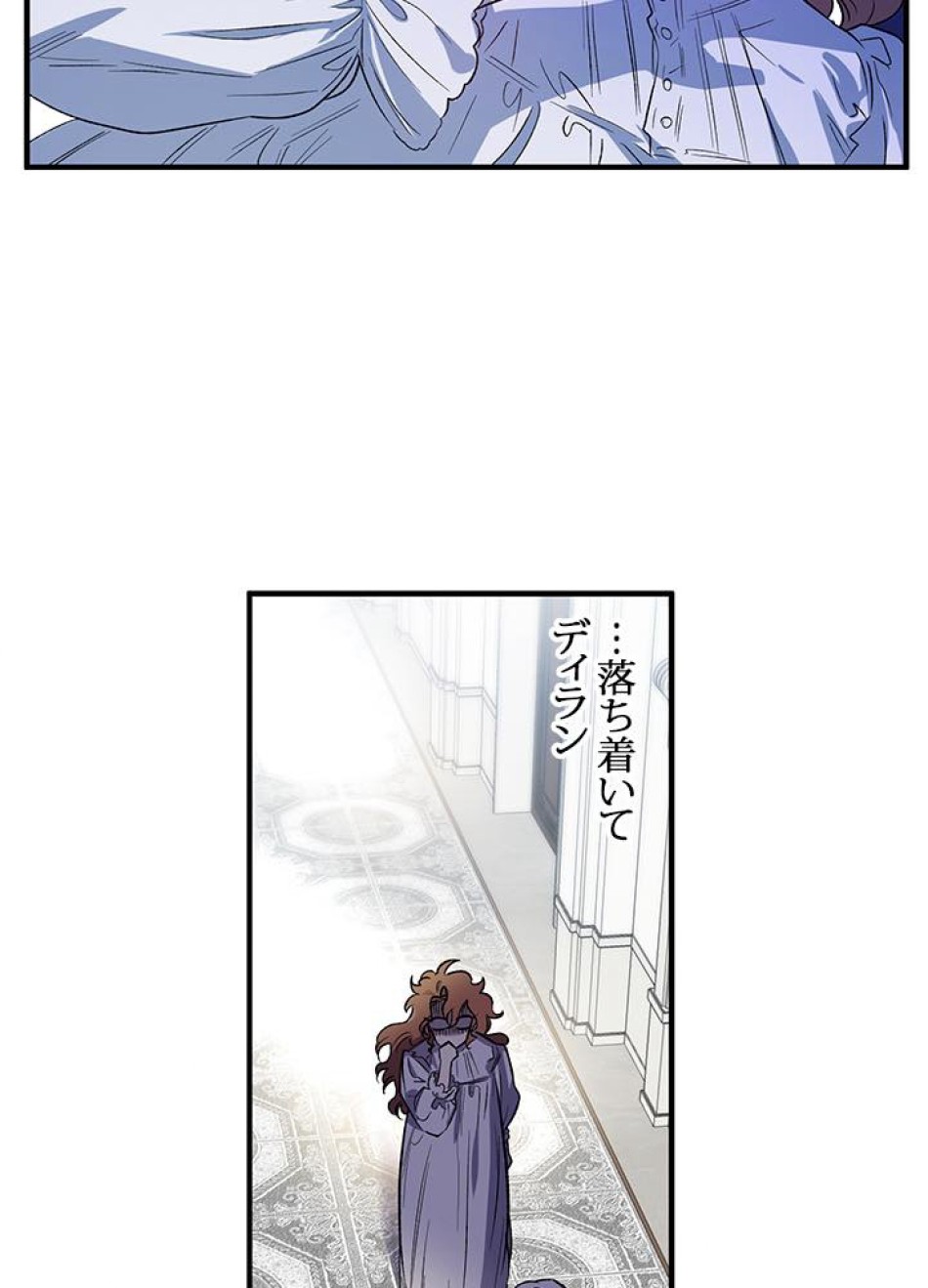 脇役の私が妻になりました 第18話 - Trang 44