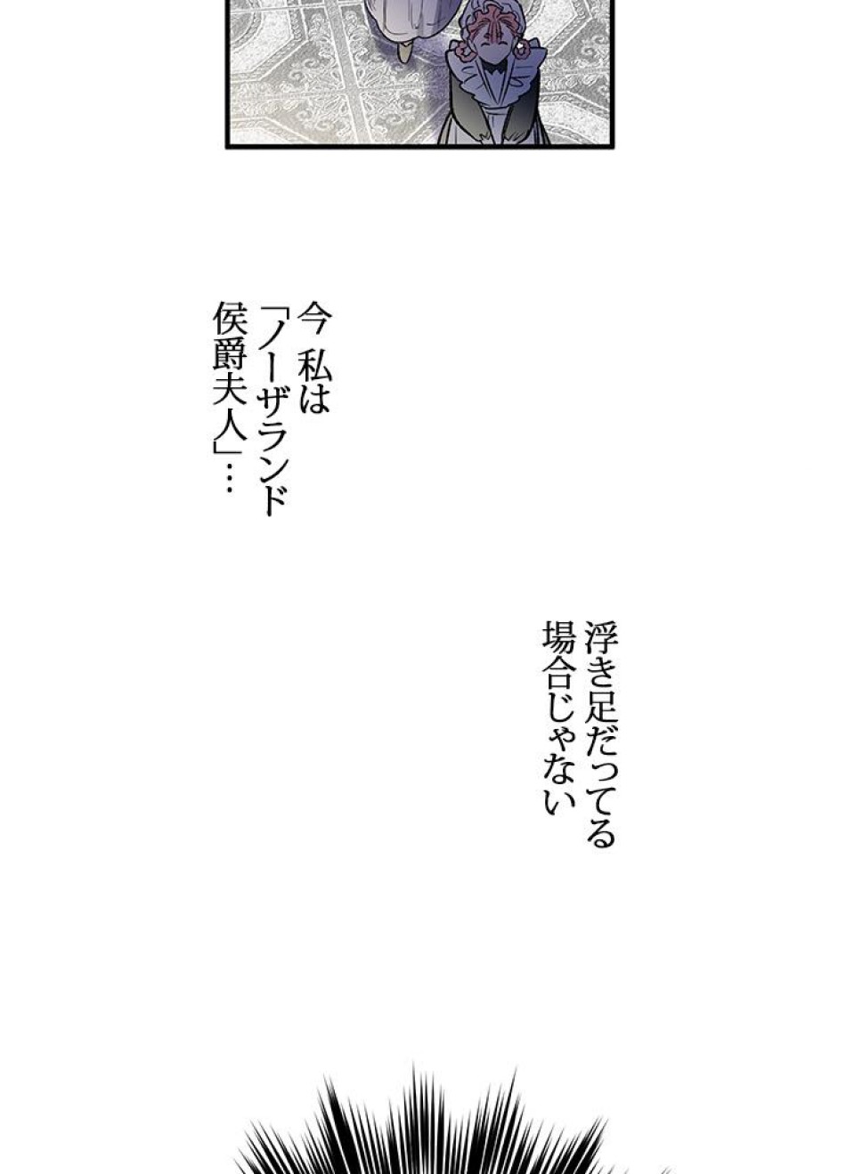 脇役の私が妻になりました 第18話 - Trang 45