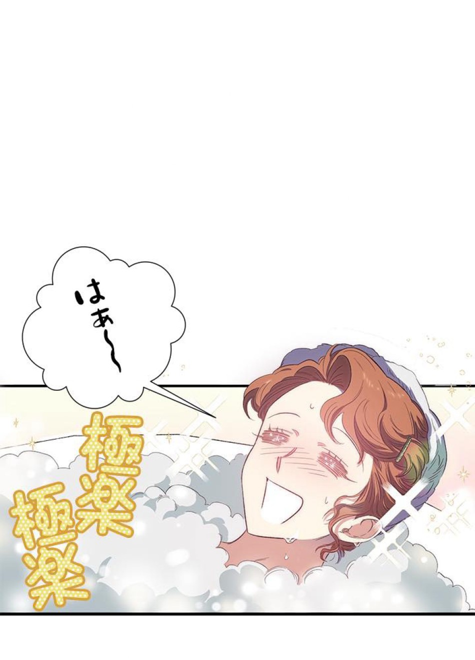 脇役の私が妻になりました 第18話 - Trang 47