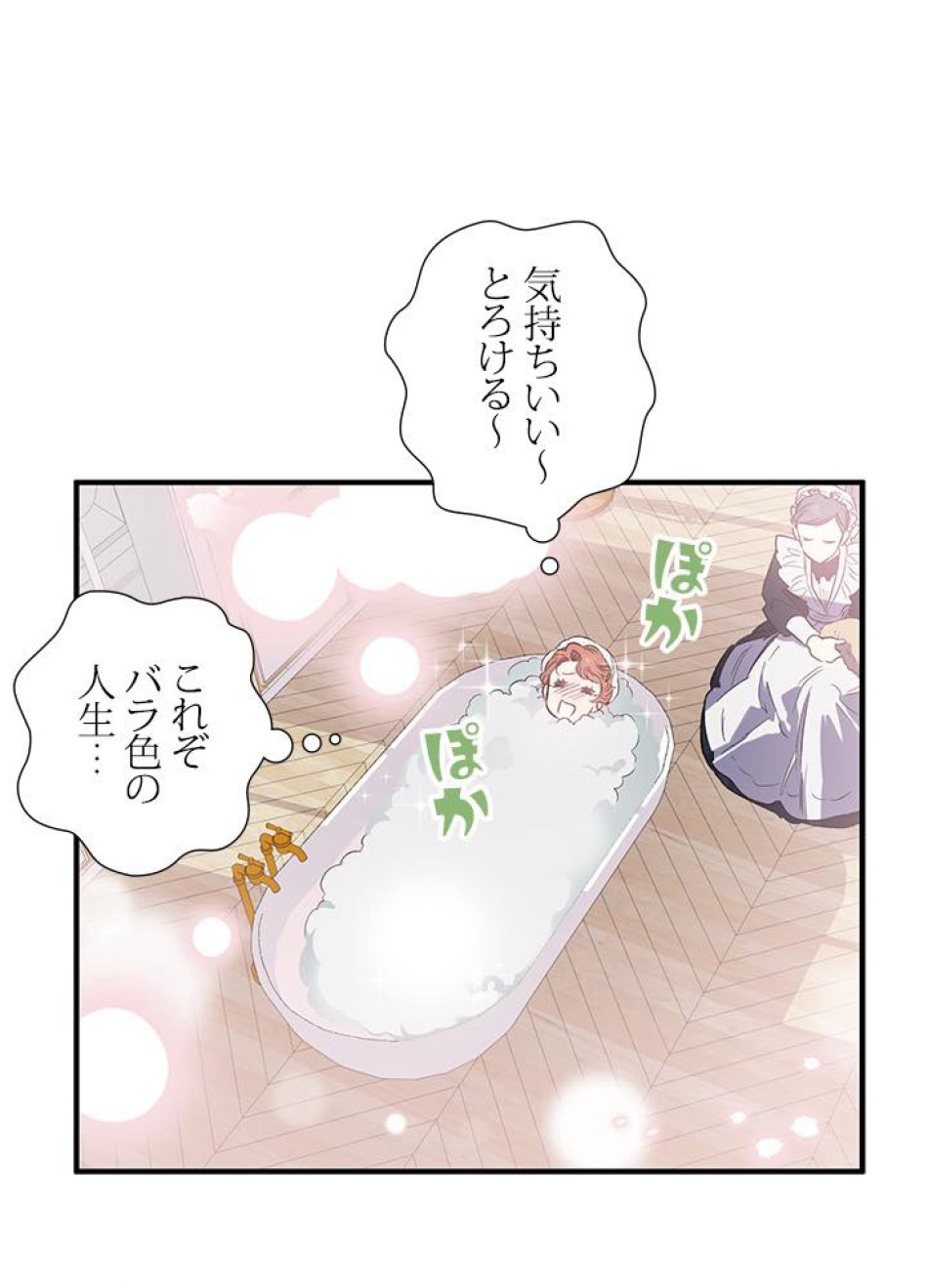 脇役の私が妻になりました 第18話 - Trang 48