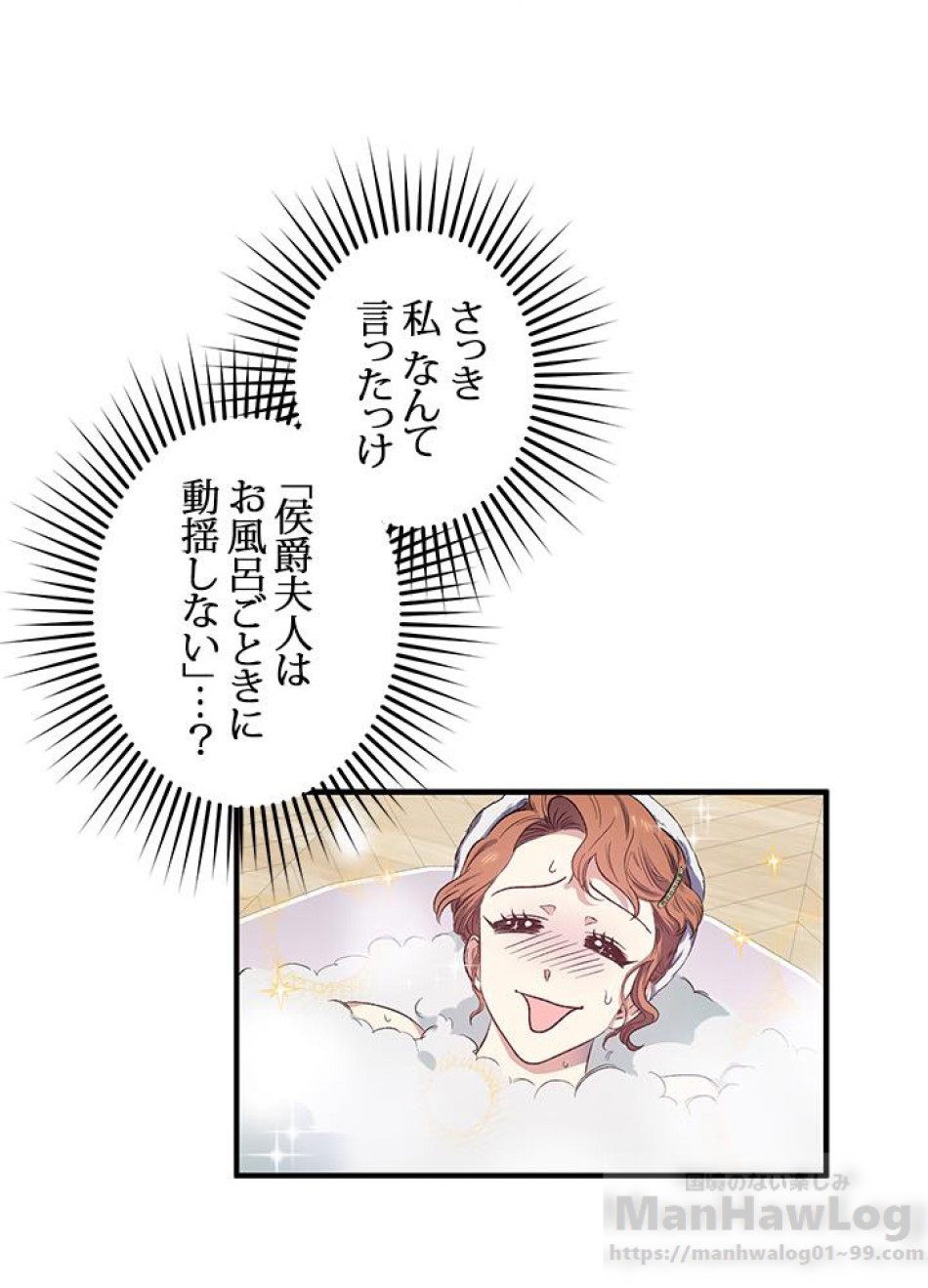 脇役の私が妻になりました 第18話 - Trang 49