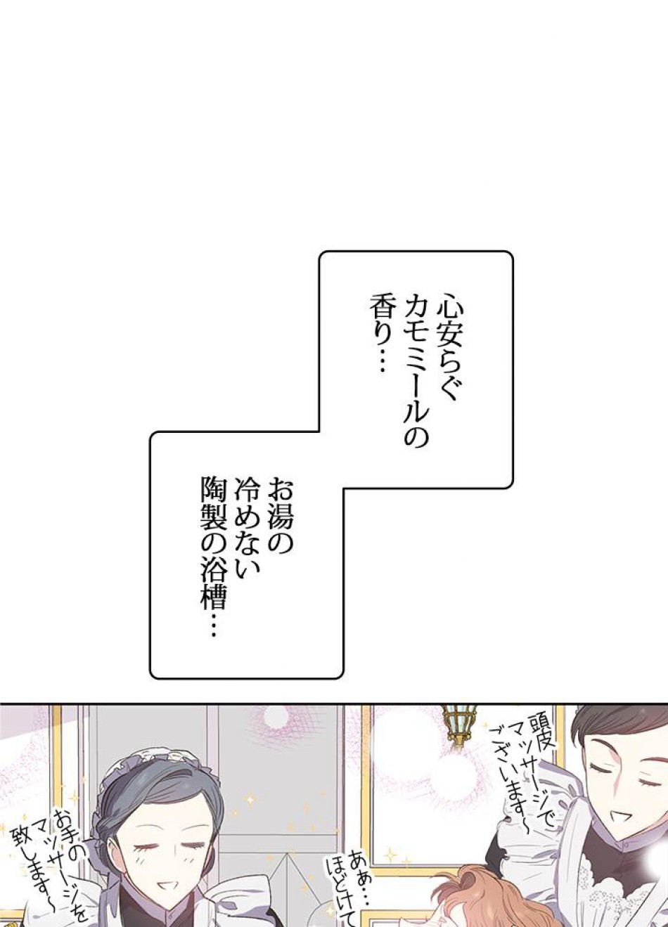 脇役の私が妻になりました 第18話 - Trang 50