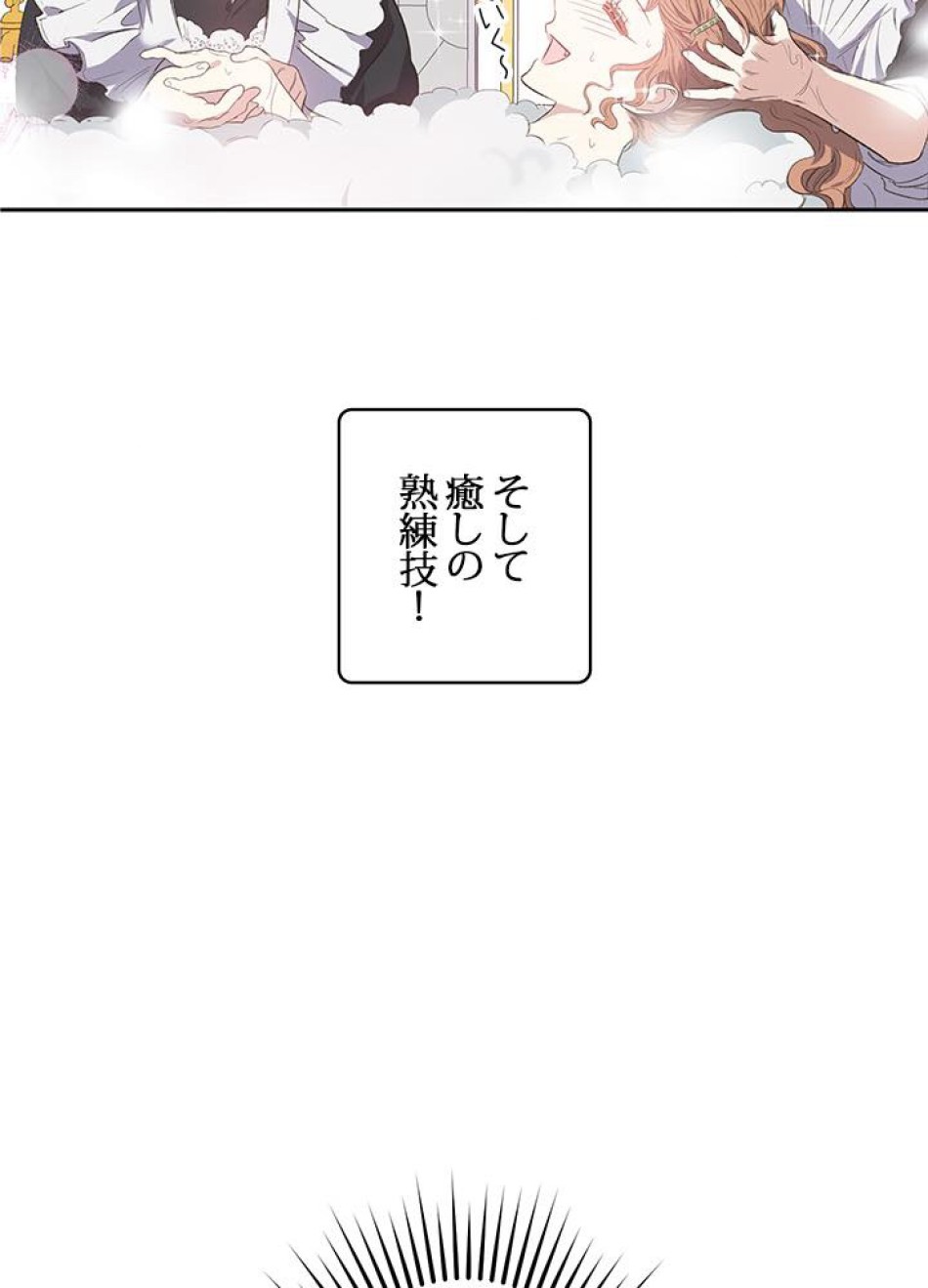 脇役の私が妻になりました 第18話 - Trang 51