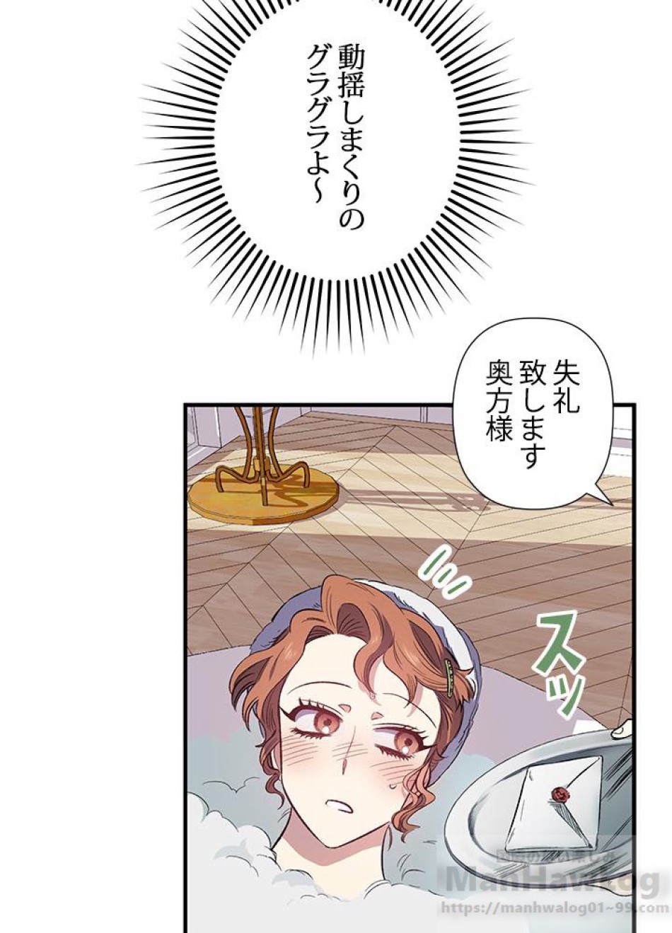 脇役の私が妻になりました 第18話 - Trang 52