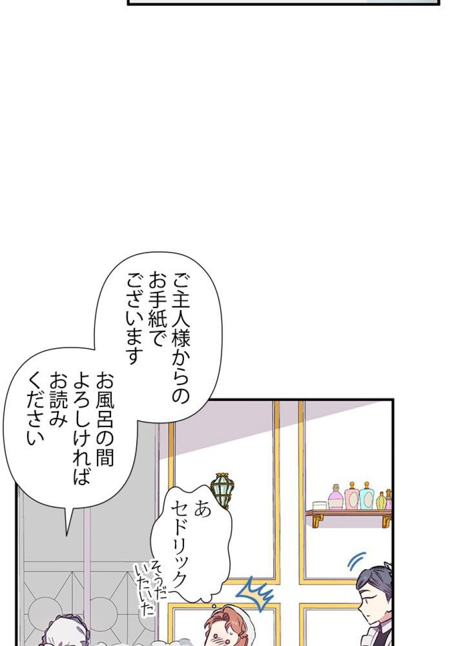 脇役の私が妻になりました 第18話 - Trang 53